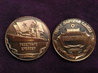 Медаль, ракетный крейсер Грозный, Севастополь, Бронза. СССР