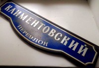 Табличка уличная, вывеска, название улицы #2, СССР до 1961г.