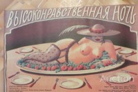 Высоконравственная ночь Венгрия 80х52 см плакат афиша кино 1991 г original СССР