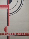 Русский авангард, соцарт, супрематизм, Красная Москва, графика, Р. М. Рабинович, СССР,  1934г. РСФСР