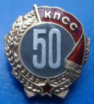 Знак "50лет в КПСС", серебро ММД СССР