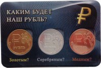 Мини буклет с тремя рублями Банка России 2014. Россия