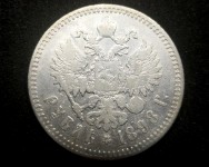 1 рубль 1898г. серебро, Россия. Россия до 1917г.